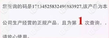 潤百顏玻尿酸驗證真?zhèn)? alt=