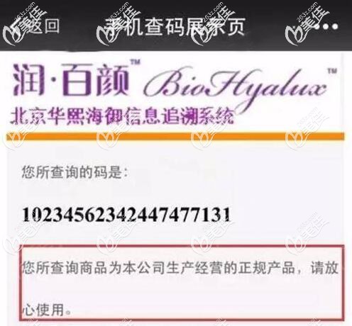 手術驗證潤百顏玻尿酸真?zhèn)? alt=