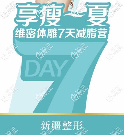 想吸脂變瘦穿裙子4月8-12日來維密體雕7天減脂營！附疫情期間醫(yī)生坐診時(shí)間表
