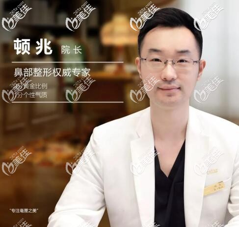 頓兆，現(xiàn)任南京玄武藝星醫(yī)療美容門診部擔(dān)任副主任醫(yī)師