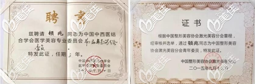 頓兆醫(yī)生榮譽(yù)證書