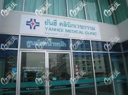 泰國yanhee然禧整形醫(yī)院怎么樣？