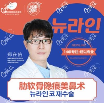 成都紐萊茵鄭在祐院長 成都紐萊茵鄭在祐院長