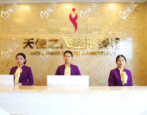 宜賓天使之翼整形美容醫(yī)院前臺(tái) 宜賓天使之翼整形美容醫(yī)院前臺(tái)