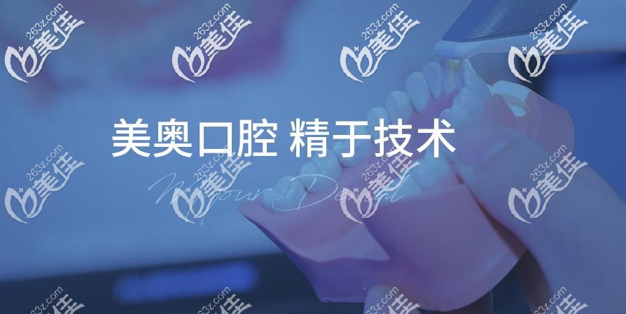 美奧口腔