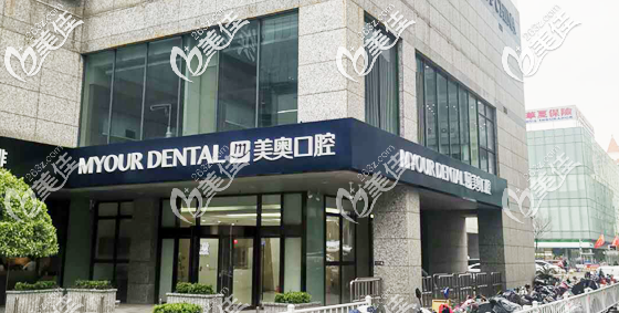 蘇州美奧口腔湖西機(jī)構(gòu) 蘇州美奧口腔湖西機(jī)構(gòu)