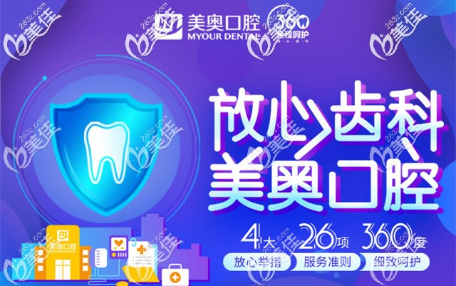 美奧口腔4大放心舉措26項(xiàng)服務(wù)準(zhǔn)則 美奧口腔4大放心舉措26項(xiàng)服務(wù)準(zhǔn)則