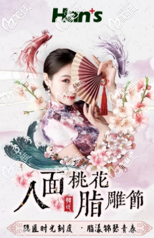 想在濟(jì)南做面部脂肪填充的妹子們關(guān)注下這次3980元起的優(yōu)惠活動(dòng)