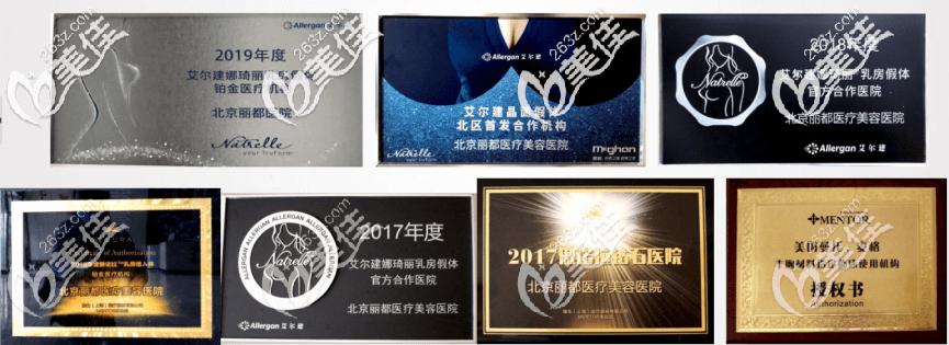 北京米蘭柏羽麗都醫(yī)療美容醫(yī)院部分證書