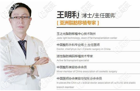 北京潤美玉之光醫(yī)療美容門診部王明利