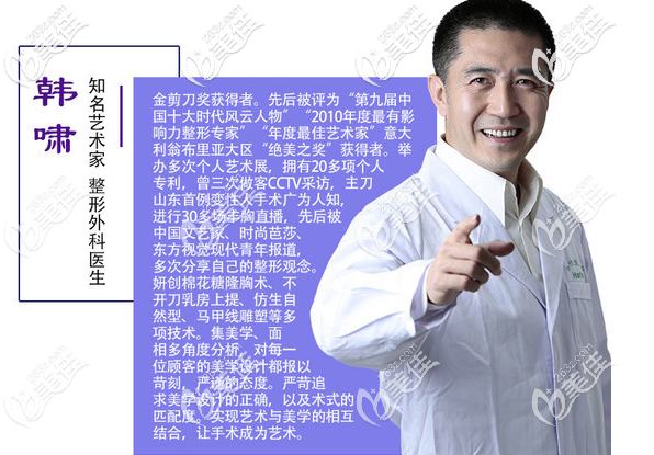 韓嘯醫(yī)生本人介紹