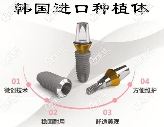沈陽(yáng)米蘭口腔的韓國(guó)進(jìn)口種植體 沈陽(yáng)米蘭口腔的韓國(guó)進(jìn)口種植體