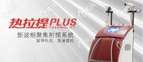 熱拉提PLUS 熱拉提PLUS