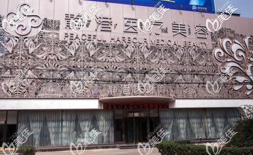 滄州靜港醫(yī)療美容診所 滄州靜港醫(yī)療美容診所