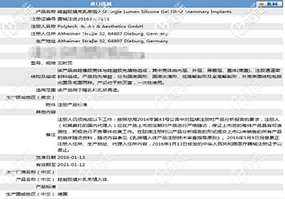 寶儷假體在國(guó)內(nèi)是通過認(rèn)證的 寶儷假體在國(guó)內(nèi)是通過認(rèn)證的