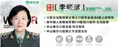 中山維爾口腔李曉彥