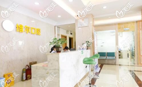 中山維爾齒科導(dǎo)診臺(tái)