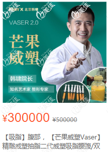 北京韓嘯芒果威塑三十萬 北京韓嘯芒果威塑三十萬