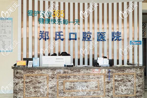 濰坊鄭氏口腔醫(yī)院前臺 濰坊鄭氏口腔醫(yī)院前臺