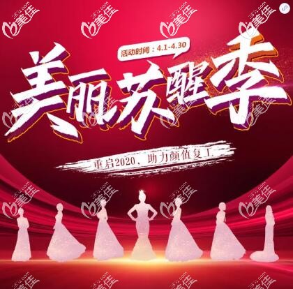 4月美麗蘇醒季整形鉅惠上線，網(wǎng)紅鼻綜合4980元起，進(jìn)口假體豐胸18800元起！