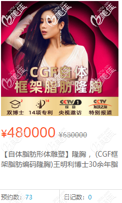 48萬的王明利的CGF自體脂肪隆胸手術(shù)價(jià)格圖片 48萬的王明利的CGF自體脂肪隆胸手術(shù)價(jià)格圖片