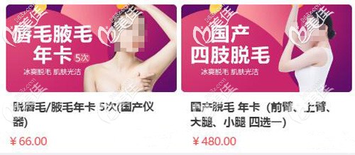 脫毛現(xiàn)有超低優(yōu)惠價 脫毛現(xiàn)有超低優(yōu)惠價