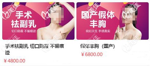 隆胸手術的優(yōu)惠價 隆胸手術的優(yōu)惠價