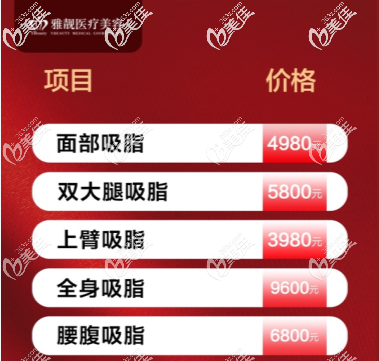 這里除了有脂肪豐胸10800元起優(yōu)惠外還有腰腹抽脂6800元起等項目福利