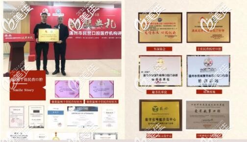 溫州愛牙故事口腔榮譽 溫州愛牙故事口腔榮譽