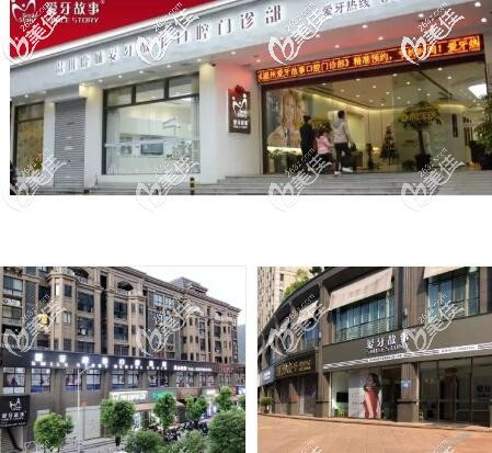 溫州牙故事口腔門診部分院 溫州牙故事口腔門診部分院