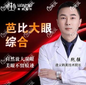 遵義韓美整形魏強