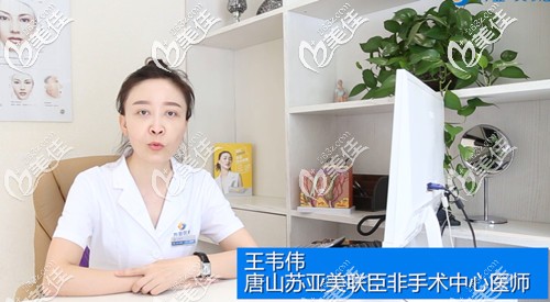 唐山蘇亞美聯(lián)臣整形醫(yī)生王韋偉