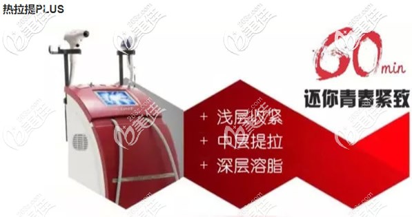 熱拉提PLUS的作用