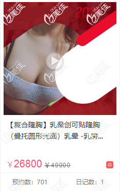 曼托圓形光面假體隆胸28600元價(jià)格的圖片