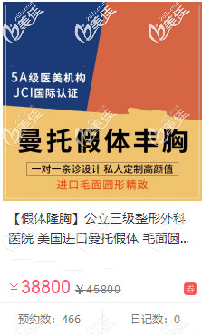 曼托圓形毛面假體隆胸近4萬的價格圖