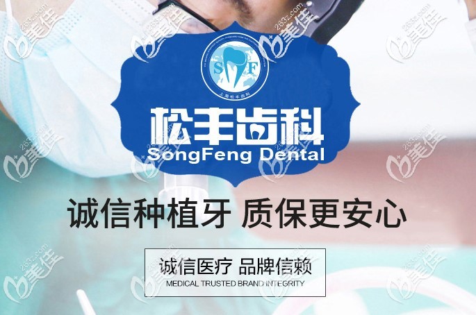 在松豐口腔種牙可以享受質(zhì)保服務(wù)