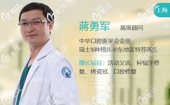 上海松豐齒科正畸醫(yī)生蔣勇軍