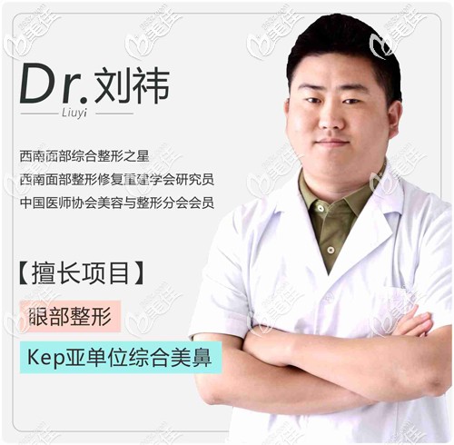 成都恒博天姿整形外科劉祎 成都恒博天姿整形外科劉祎