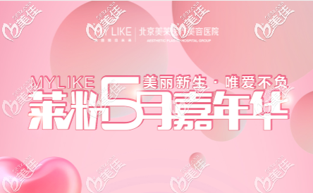 5月嘉年華整形豪禮享不停!埋線提升8800元起,復(fù)合隆胸24888元起