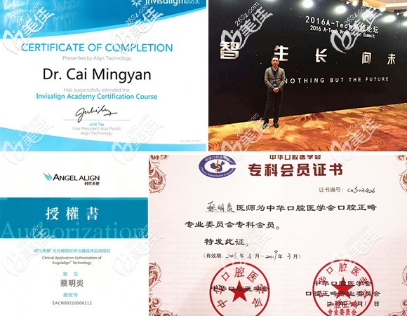 松豐齒科正畸醫(yī)生蔡明炎證書