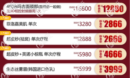 北京美萊四代熱瑪吉面頸部16800元起等項目宣傳圖 北京美萊四代熱瑪吉面頸部16800元起等項目宣傳圖