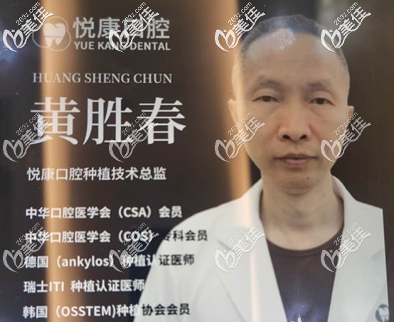 上海悅康口腔黃勝春 上海悅康口腔黃勝春
