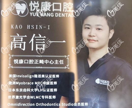 上海悅康口腔高信一醫(yī)生
