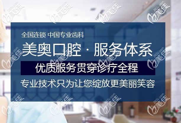 美奧口腔價格貴有貴的道理