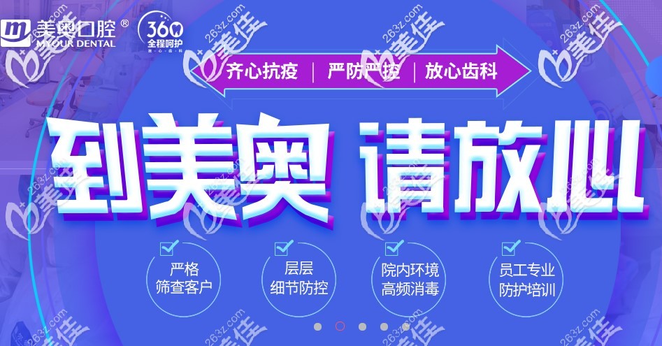 美奧口腔疫情期間看牙為你層層把控