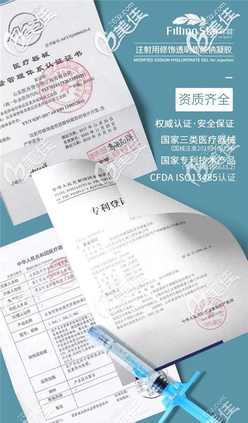 菲羽玻尿酸的資質(zhì)認(rèn)可 菲羽玻尿酸的資質(zhì)認(rèn)可