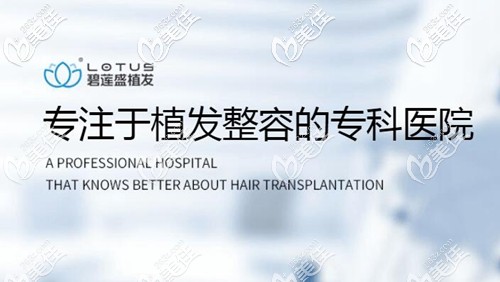 專注于植發(fā)的毛發(fā)移植機(jī)構(gòu) 專注于植發(fā)的毛發(fā)移植機(jī)構(gòu)