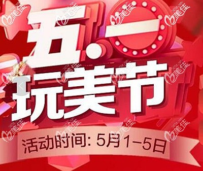 五一來這里打潤致玻尿酸哪能用的了2000 510元起就能搞定