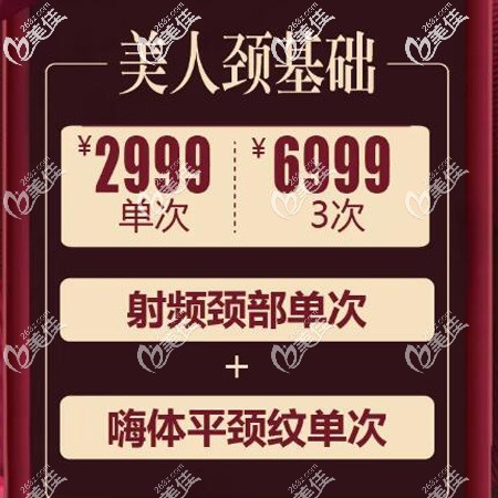 頸部除皺價格劃算