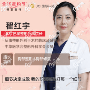 北京藝星翟紅宇醫(yī)生